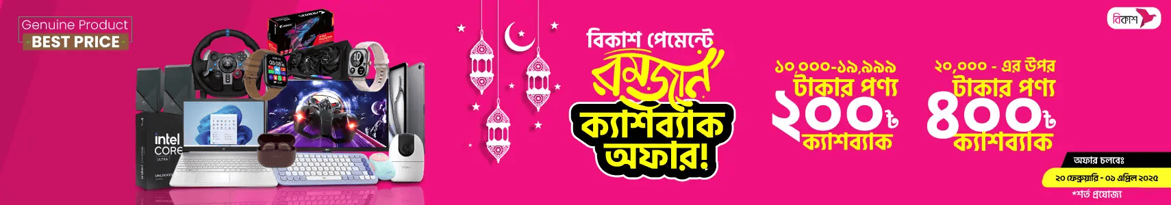 Bkash-Offer-Page_1740055212